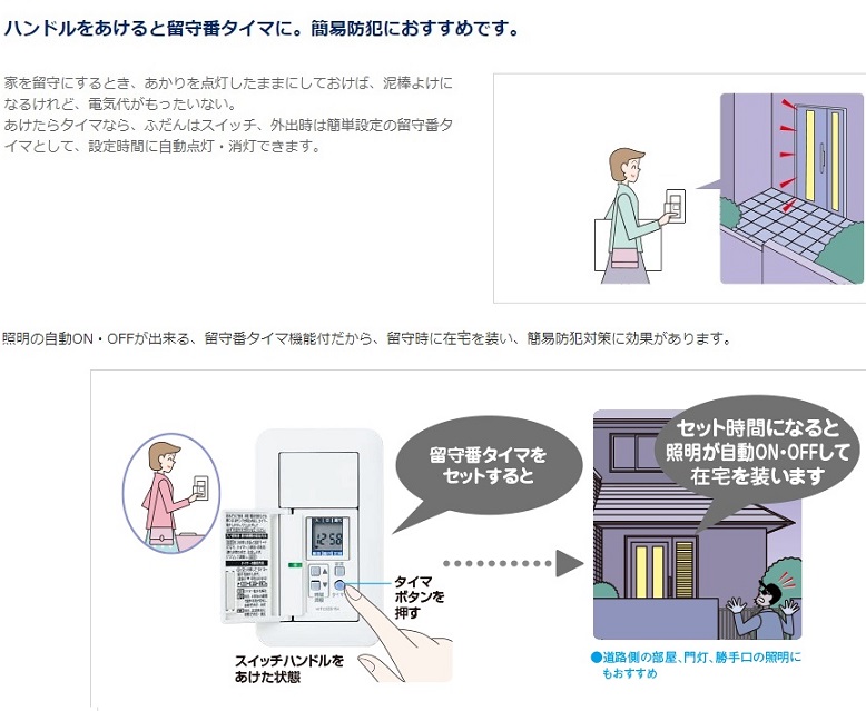 名古屋市名東区　玄関灯スイッチ取替、あけたらタイマー取付の電気設備工事